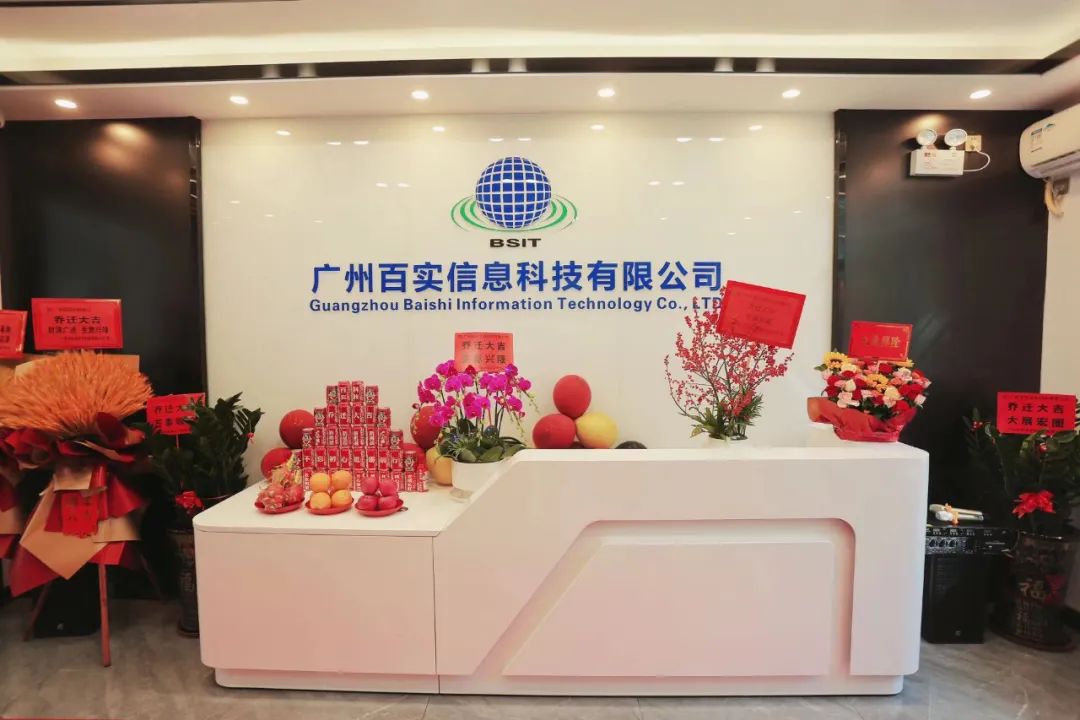 百實科技喬遷之喜 | 新環(huán)境，新起點，新征程！